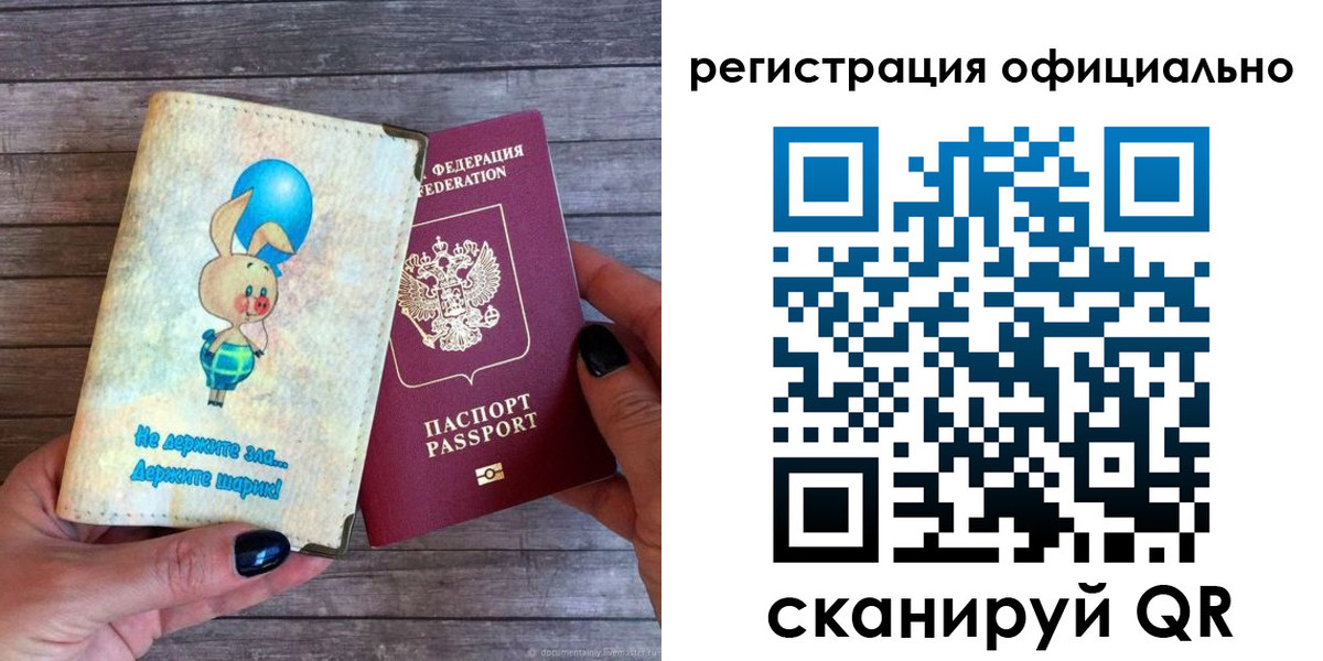 прописка регистрация в Белой Холунице