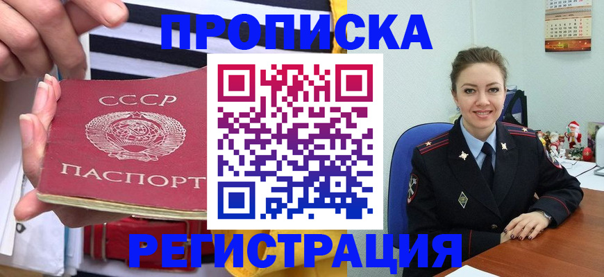 где прописаться в Белой Холунице