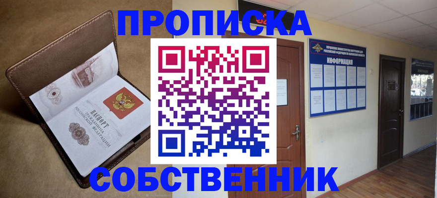 прописка законно в Белой Холунице